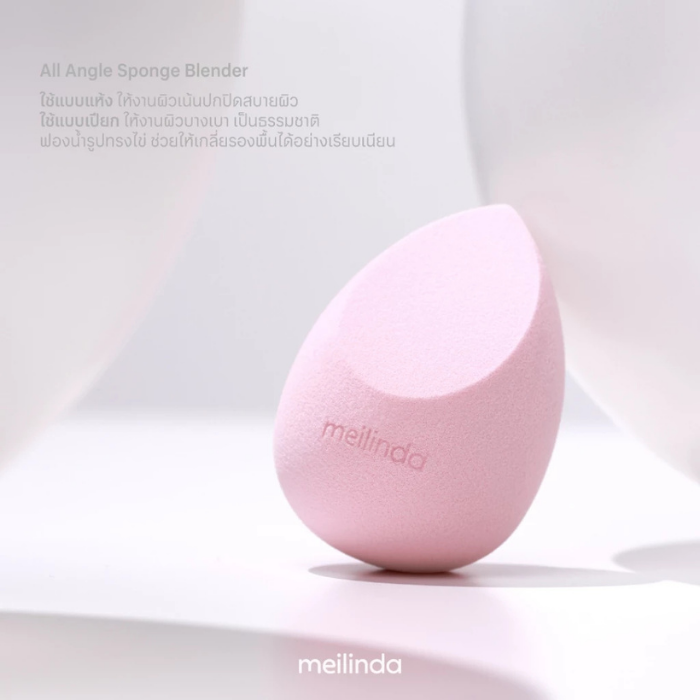 ฟองน้ำแต่งหน้า MEILINDA All Angle Sponge Blender ฟองน้ำแต่งหน้า MEILINDA All Angle Sponge Blender