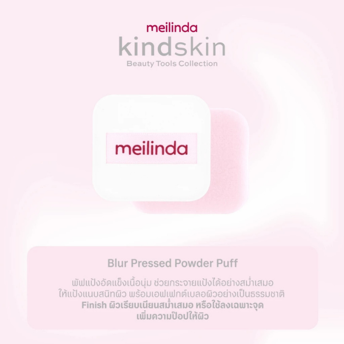พัฟแป้งอัดแข็ง MEILINDA Blur Pressed Powder Puff พัฟแป้งอัดแข็ง MEILINDA Blur Pressed Powder Puff