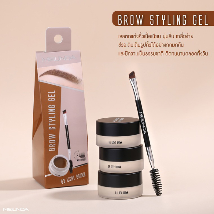 เจลปัดคิ้ว MEILINDA Brow Styling Gel