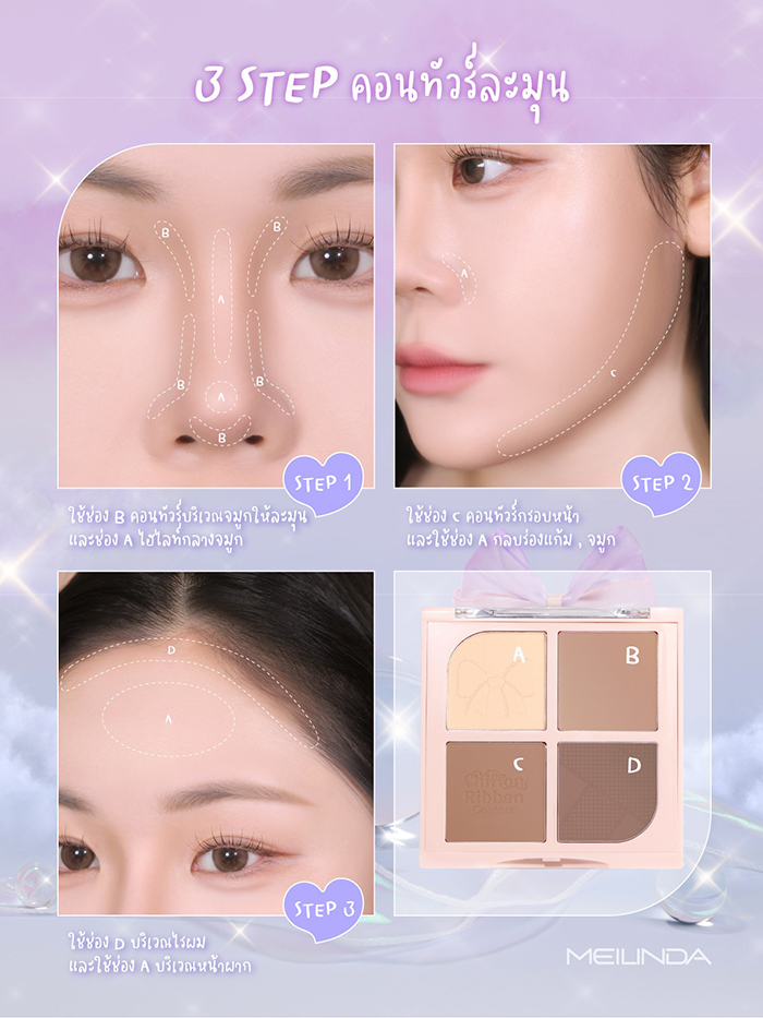 คอนทัวร์ Meilinda Chiffon Ribbon Contour