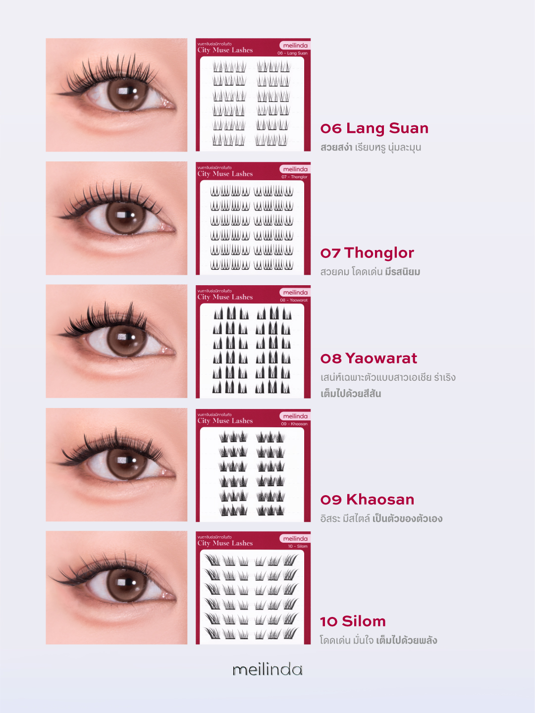 ขนตาปลอม MEILINDA City Muse Lashes