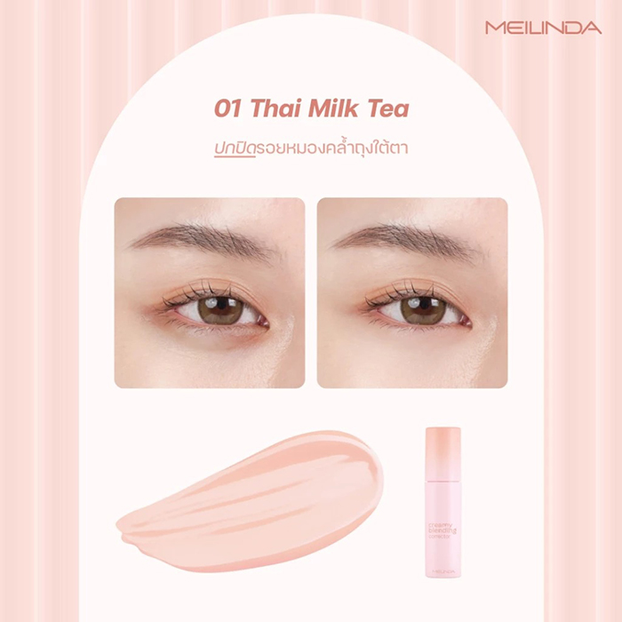 คอเรคเตอร์ Meilinda Creamy Blending Corrector