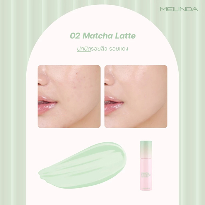 คอเรคเตอร์ Meilinda Creamy Blending Corrector