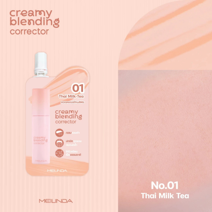คอเรคเตอร์ MEILINDA Creamy Blending Corrector