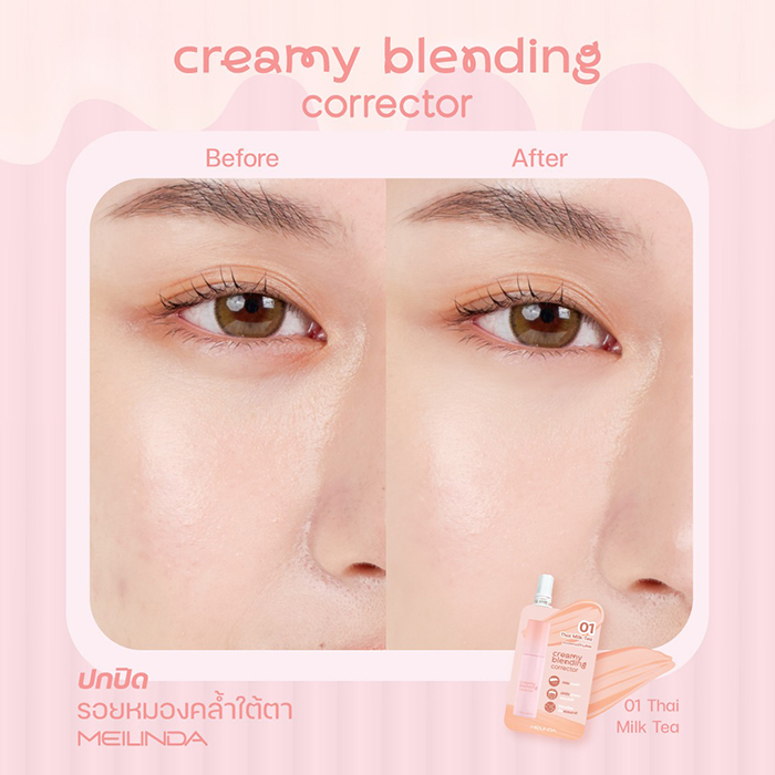 คอเรคเตอร์ Meilinda Creamy Blending Corrector