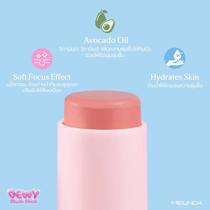 บลัชออน Meilinda Dewy Blush Stick