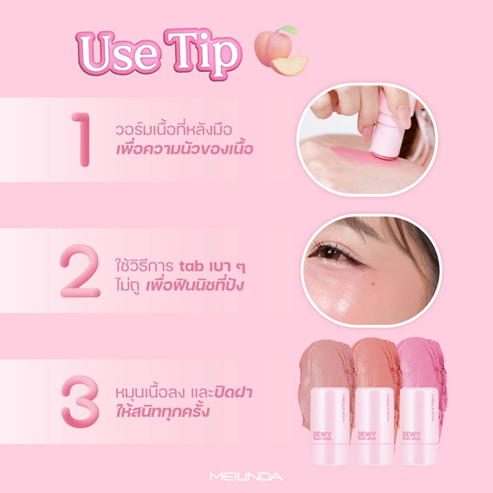 บลัชออน Meilinda Dewy Blush Stick