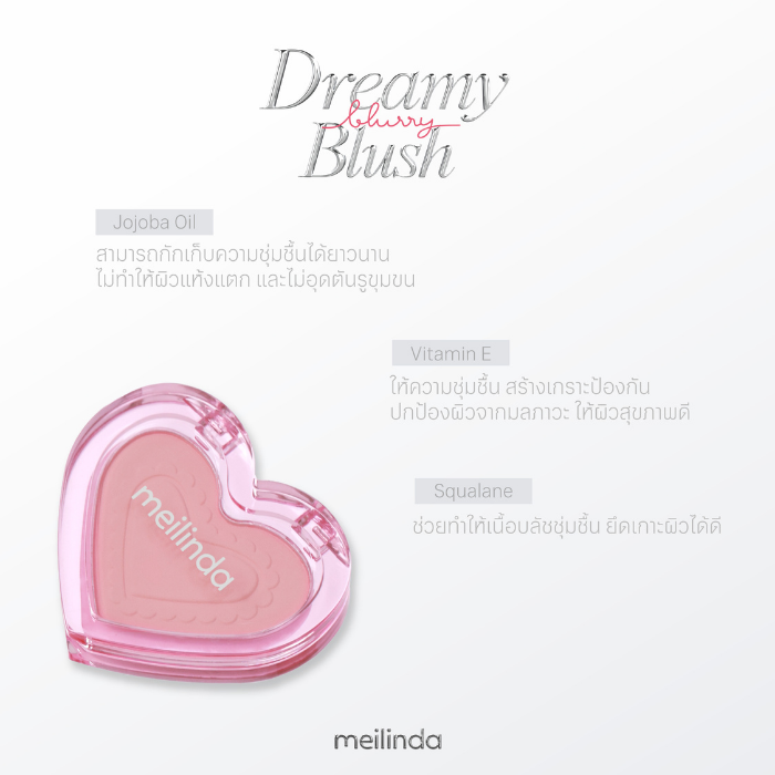 บลัชออน MEILINDA Dreamy Blurry Blush บลัชออน MEILINDA Dreamy Blurry Blush