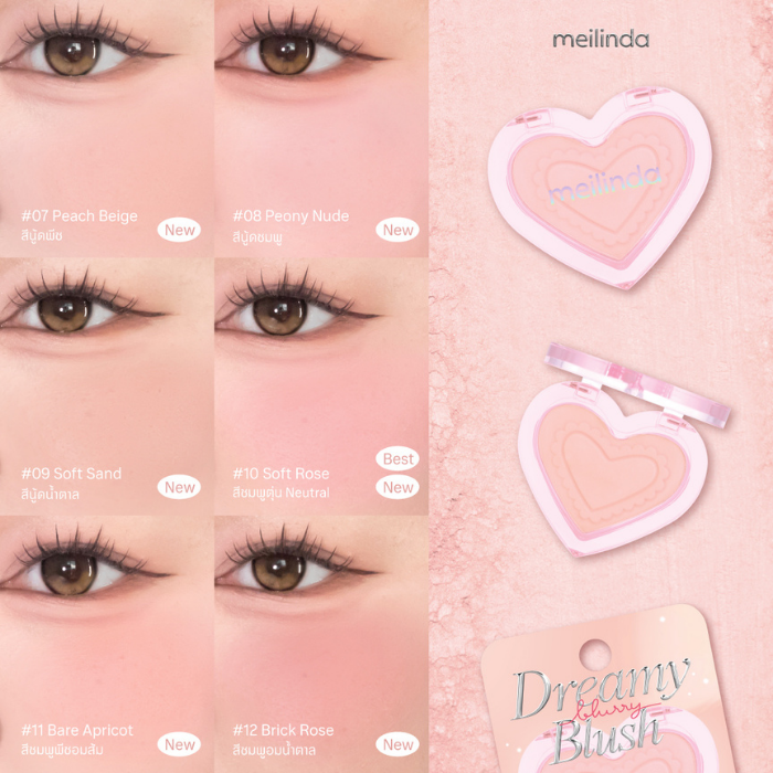 บลัชออน MEILINDA Dreamy Blurry Blush บลัชออน MEILINDA Dreamy Blurry Blush