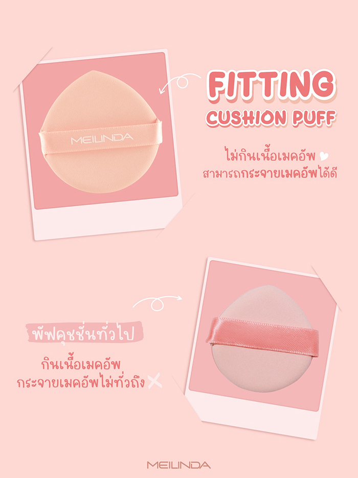 พัฟคุชชั่น Meilinda Fitting Cushion Puff