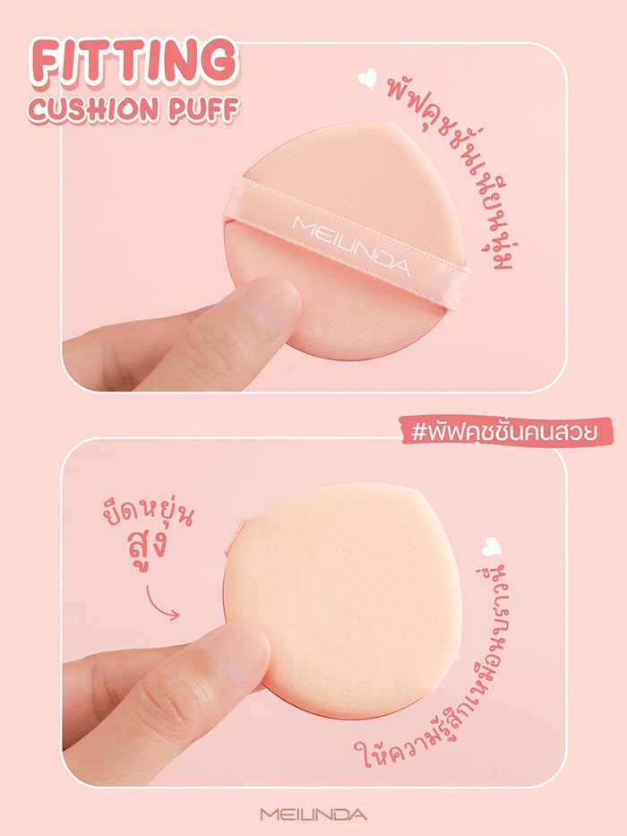 พัฟคุชชั่น Meilinda Fitting Cushion Puff