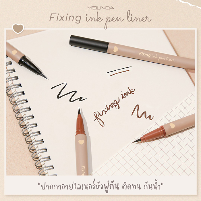 อายไลเนอร์ MEILINDA Fixing Ink Pen Liner