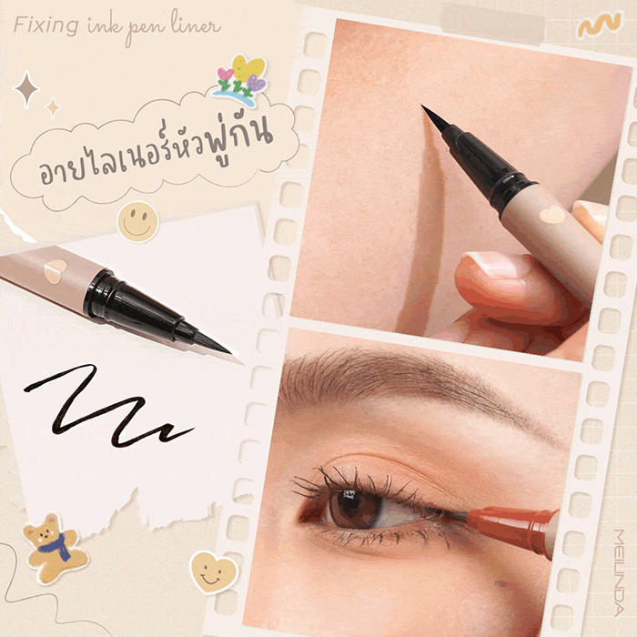 อายไลเนอร์ MEILINDA Fixing Ink Pen Liner