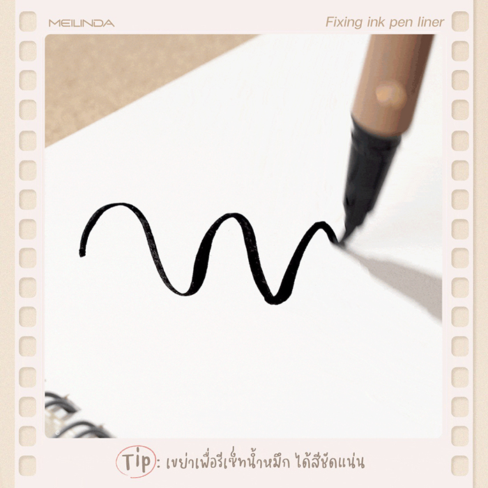 อายไลเนอร์ MEILINDA Fixing Ink Pen Liner