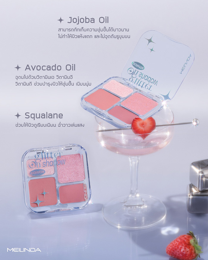 พาเลทอายแชโดว์ Meilinda Glitter On Shadow Palette