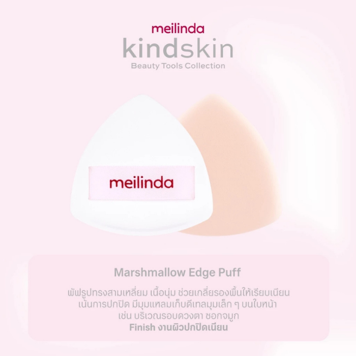 พัฟมาร์ชเมลโลว์ MEILINDA Marshmallow Edge Puff พัฟมาร์ชเมลโลว์ MEILINDA Marshmallow Edge Puff