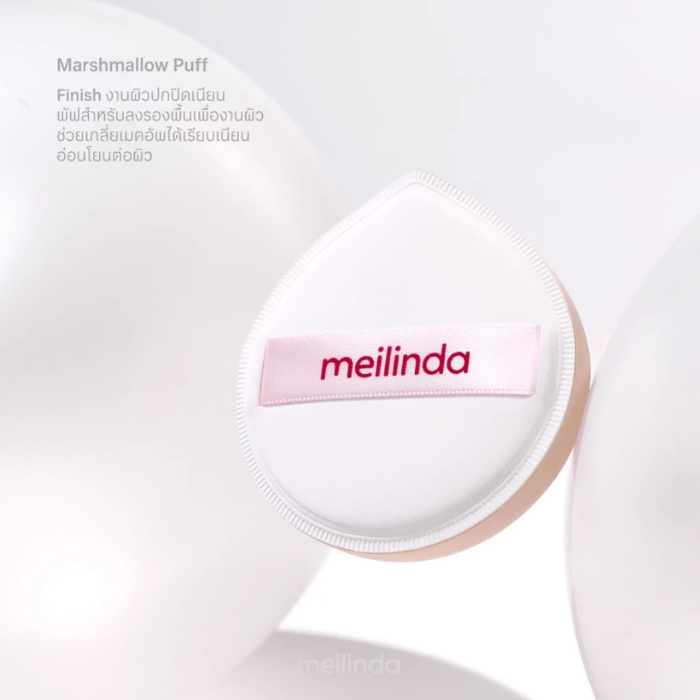 พัฟมาร์ชเมลโลว์ MEILINDA Marshmallow Puff พัฟมาร์ชเมลโลว์ MEILINDA Marshmallow Puff