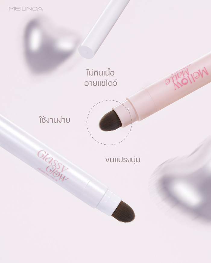 อายแชโดว์ Meilinda Mellow Matte Shadow Stick อายแชโดว์ Meilinda Mellow Matte Shadow Stick