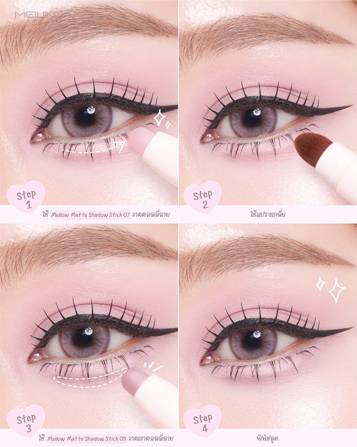 อายแชโดว์ Meilinda Mellow Matte Shadow Stick อายแชโดว์ Meilinda Mellow Matte Shadow Stick