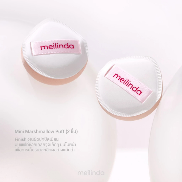 พัฟมาร์ชเมลโลว์ขนาดเล็ก MEILINDA Mini Marshmallow Puff พัฟมาร์ชเมลโลว์ขนาดเล็ก MEILINDA Mini Marshmallow Puff