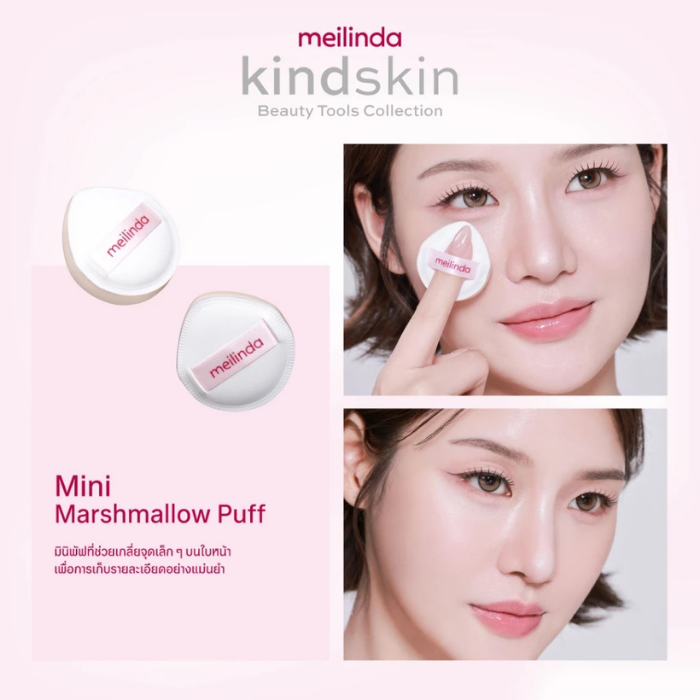 พัฟมาร์ชเมลโลว์ขนาดเล็ก MEILINDA Mini Marshmallow Puff พัฟมาร์ชเมลโลว์ขนาดเล็ก MEILINDA Mini Marshmallow Puff