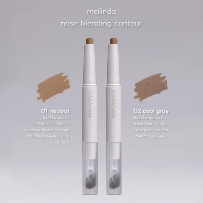 คอนทัวร์ Meilinda Nose Blending Contour คอนทัวร์ Meilinda Nose Blending Contour