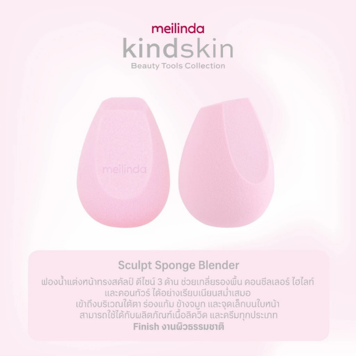 ฟองน้ำแต่งหน้า MEILINDA Sculpt Sponge Blender ฟองน้ำแต่งหน้า MEILINDA Sculpt Sponge Blender