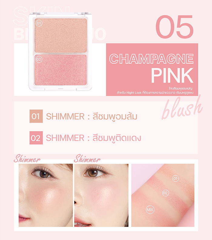 บลัชออน MEILINDA Skin Blush Duo