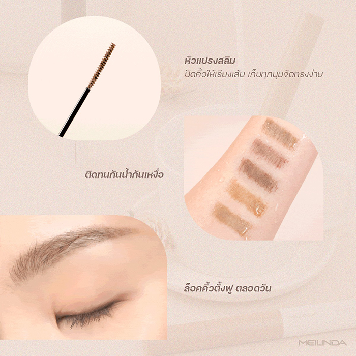 มาสคาร่าคิ้ว MEILINDA Skinny Brow Mascara