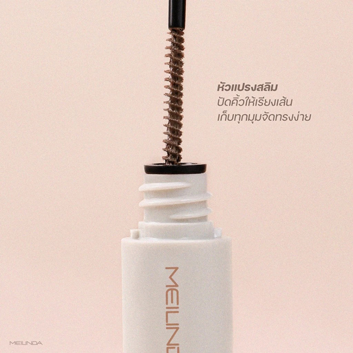 มาสคาร่าคิ้ว MEILINDA Skinny Brow Mascara