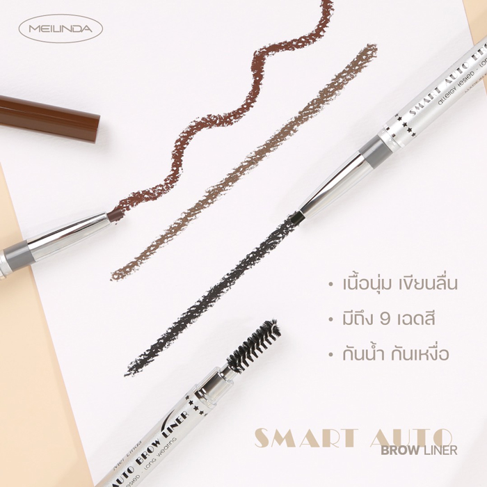 ดินสอเขียนคิ้ว Meilinda Smart Auto Brow Liner