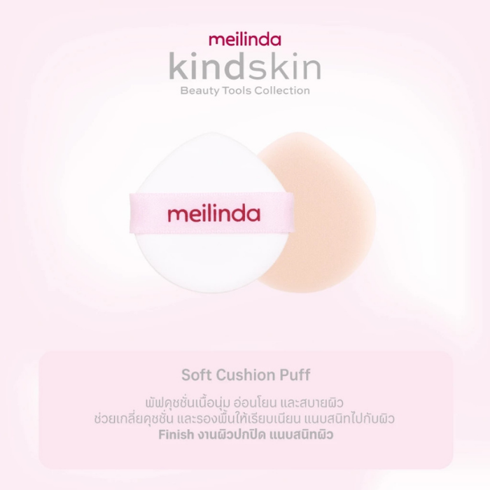 พัฟคุชชั่นเนื้อนุ่ม MEILINDA Soft Cushion Puff พัฟคุชชั่นเนื้อนุ่ม MEILINDA Soft Cushion Puff