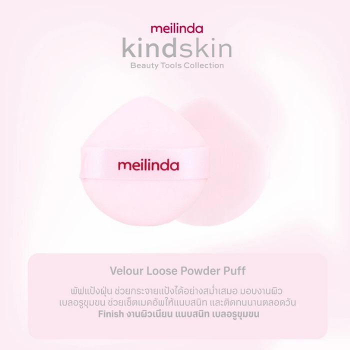 พัฟแป้งฝุ่นเนื้อกำมะหยี่ MEILINDA Velour Loose Powder Puff พัฟแป้งฝุ่นเนื้อกำมะหยี่ MEILINDA Velour Loose Powder Puff