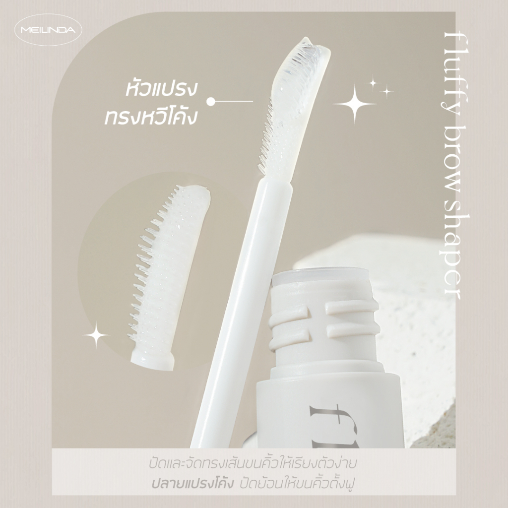 MEILINDA Fluffy Brow Shaper