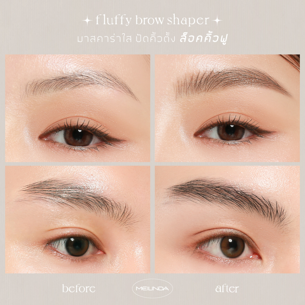 MEILINDA Fluffy Brow Shaper