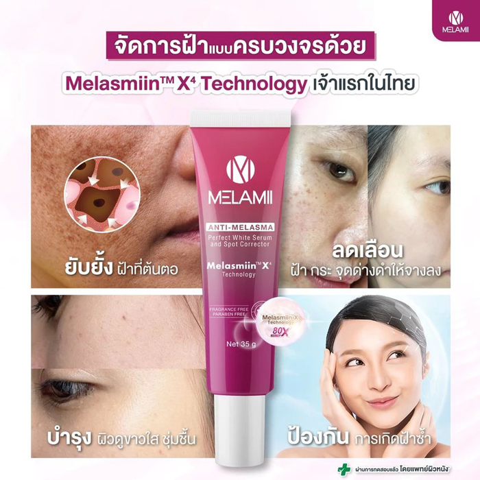 ครีมทาฝ้า Melamii Anti-Melasma Perfect White Serum & Spot Corrector