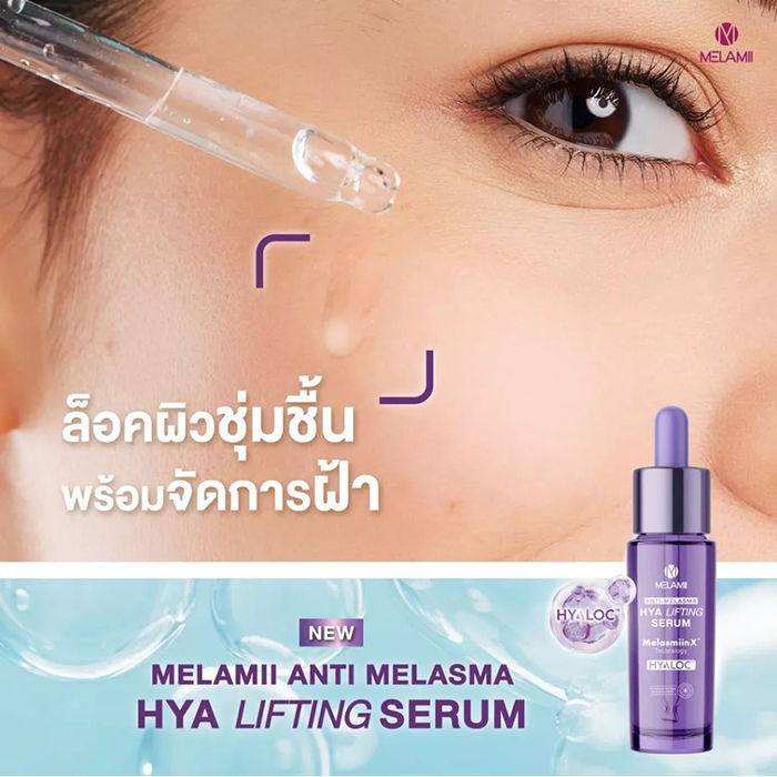 เซรั่ม Melamii Hya Lifting Serum