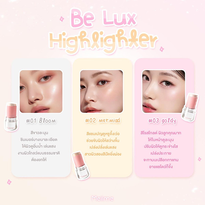 ไฮไลท์ MELLME Be Lux Highlighter Stick