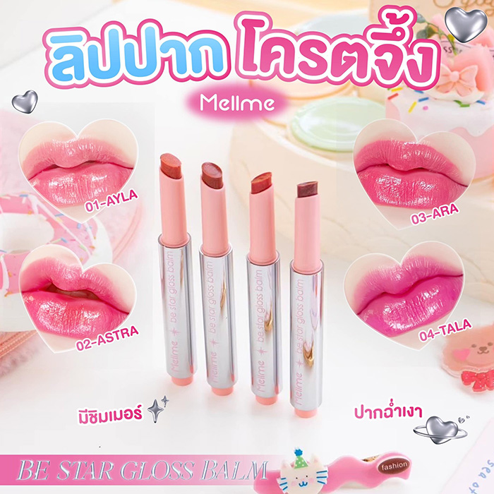 ลิปสติก MELLME Be Star Gloss Balm