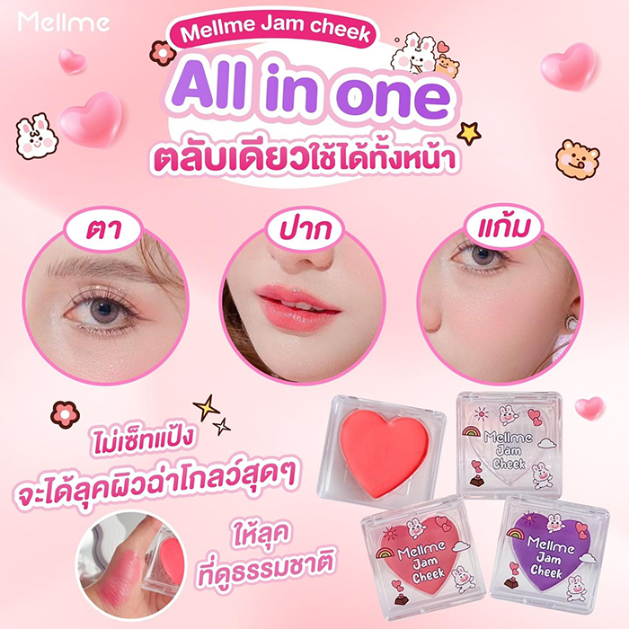 บลัชออน MELLME Jam Cheek