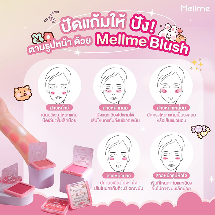 บลัชออน MELLME Sweetener Powder Blush