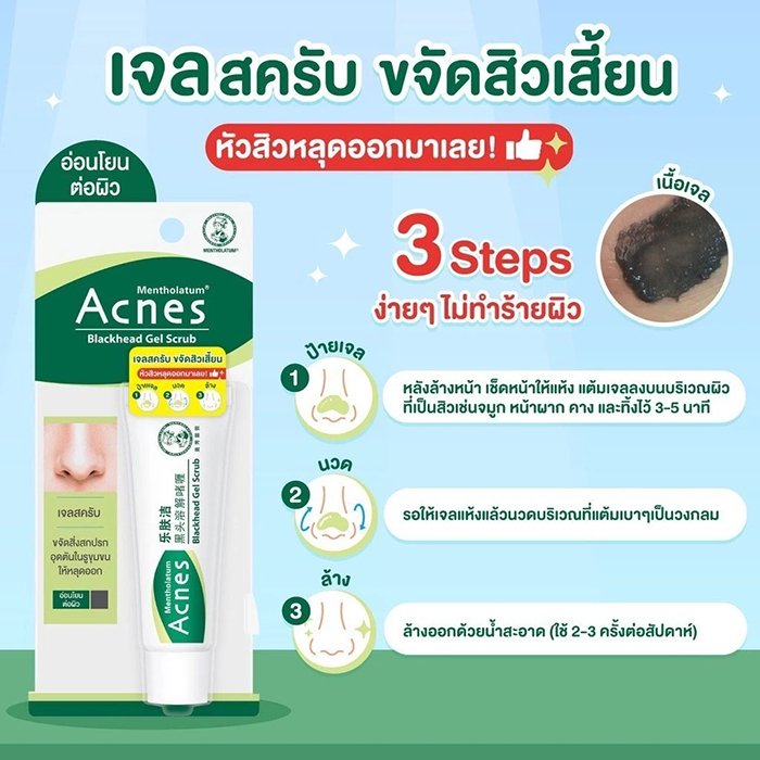เจลสครับ Mentholatum Acnes Blackhead Gel Scrub