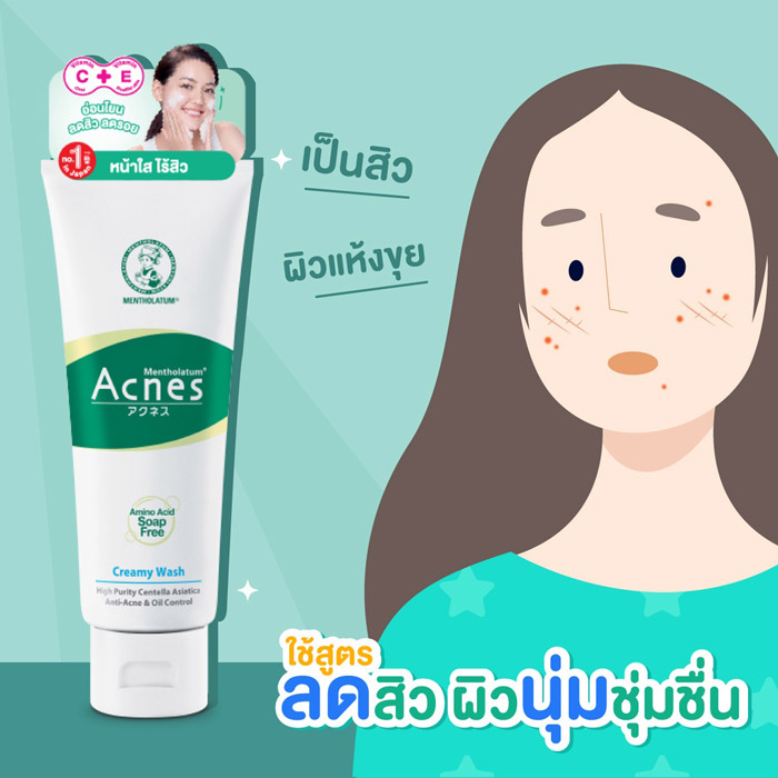 Mentholatum Acnes Creamy Wash โฟมล้างหน้า