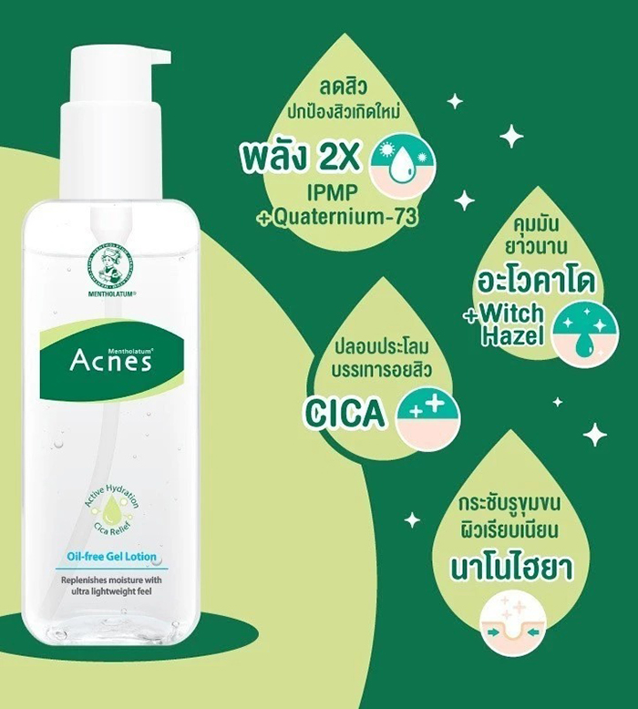 เจลโลชั่น Mentholatum Acnes Oil-Free Gel Lotion