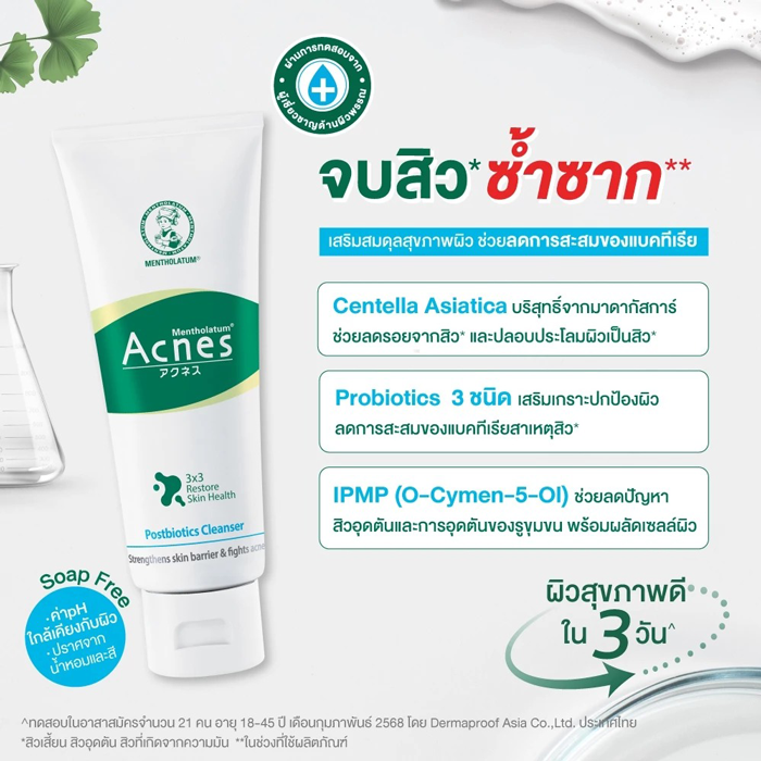โฟมล้างหน้า Mentholatum Acnes Postbiotics Cleanser โฟมล้างหน้า Mentholatum Acnes Postbiotics Cleanser