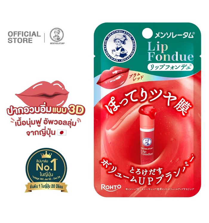 ลิปบาล์ม Mentholatum Lip Fondue Color Lip Balm Plum Red ลิปบาล์ม Mentholatum Lip Fondue Color Lip Balm Plum Red