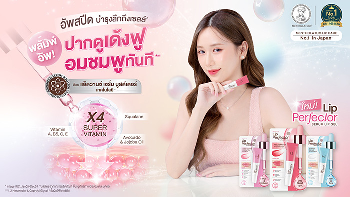 ลิปเซรั่ม MENTHOLATUM Lip Perfector Serum Lip Gel ลิปเซรั่ม MENTHOLATUM Lip Perfector Serum Lip Gel