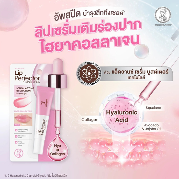 ลิปเซรั่ม MENTHOLATUM Lip Perfector Serum Lip Gel ลิปเซรั่ม MENTHOLATUM Lip Perfector Serum Lip Gel