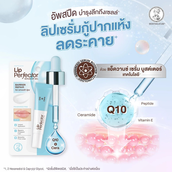 ลิปเซรั่ม MENTHOLATUM Lip Perfector Serum Lip Gel ลิปเซรั่ม MENTHOLATUM Lip Perfector Serum Lip Gel