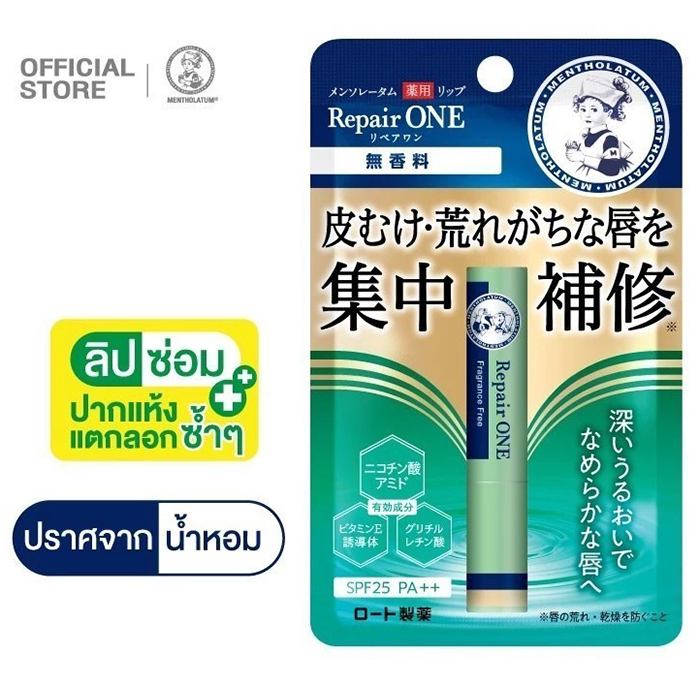 ลิปบำรุง Mentholatum Lip Repair ONE Fragrance Free 